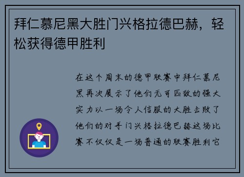 拜仁慕尼黑大胜门兴格拉德巴赫，轻松获得德甲胜利