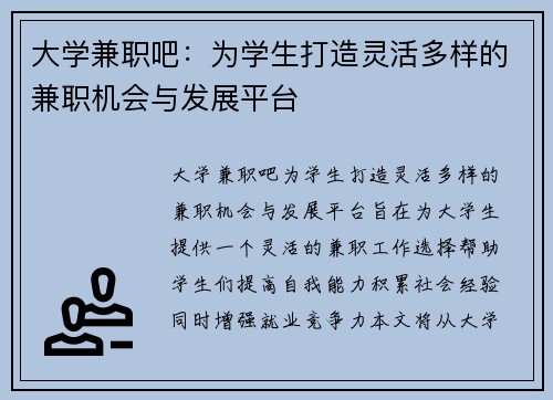 大学兼职吧：为学生打造灵活多样的兼职机会与发展平台