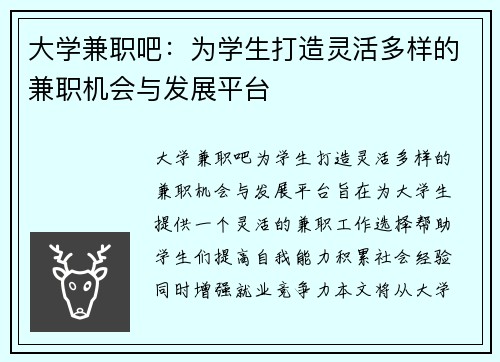 大学兼职吧：为学生打造灵活多样的兼职机会与发展平台