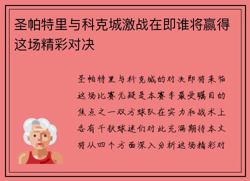 圣帕特里与科克城激战在即谁将赢得这场精彩对决