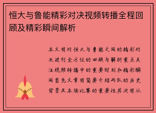 恒大与鲁能精彩对决视频转播全程回顾及精彩瞬间解析