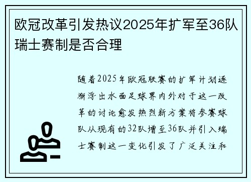欧冠改革引发热议2025年扩军至36队瑞士赛制是否合理