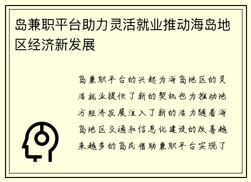 岛兼职平台助力灵活就业推动海岛地区经济新发展