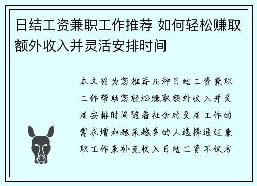 日结工资兼职工作推荐 如何轻松赚取额外收入并灵活安排时间