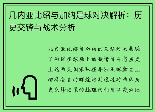 几内亚比绍与加纳足球对决解析：历史交锋与战术分析