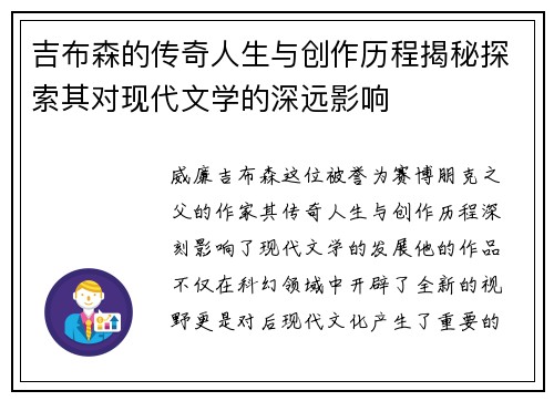 吉布森的传奇人生与创作历程揭秘探索其对现代文学的深远影响