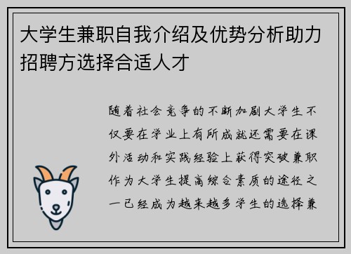 大学生兼职自我介绍及优势分析助力招聘方选择合适人才