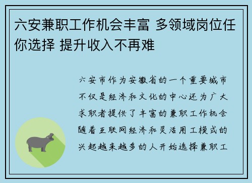 六安兼职工作机会丰富 多领域岗位任你选择 提升收入不再难