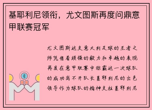 基耶利尼领衔，尤文图斯再度问鼎意甲联赛冠军