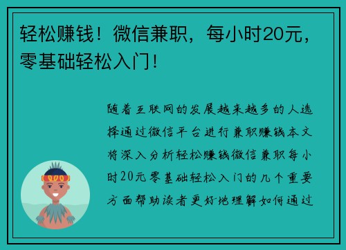 轻松赚钱！微信兼职，每小时20元，零基础轻松入门！