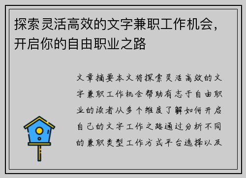 探索灵活高效的文字兼职工作机会，开启你的自由职业之路