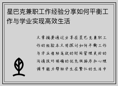 星巴克兼职工作经验分享如何平衡工作与学业实现高效生活