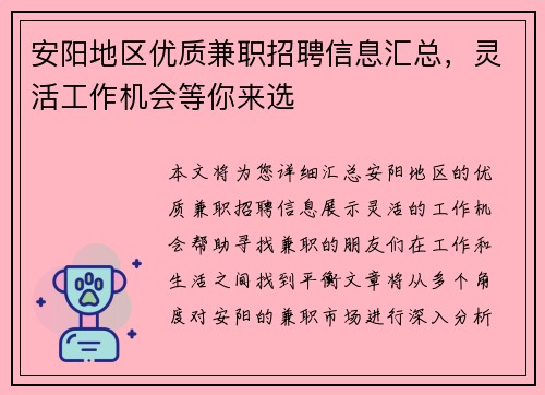 安阳地区优质兼职招聘信息汇总，灵活工作机会等你来选