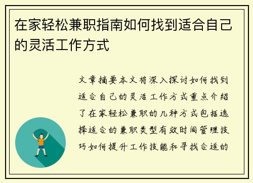 在家轻松兼职指南如何找到适合自己的灵活工作方式
