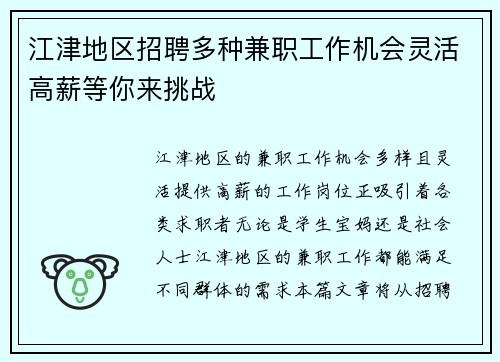 江津地区招聘多种兼职工作机会灵活高薪等你来挑战