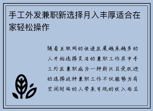 手工外发兼职新选择月入丰厚适合在家轻松操作