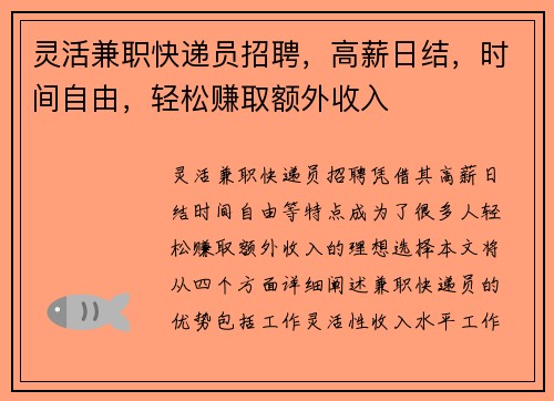 灵活兼职快递员招聘，高薪日结，时间自由，轻松赚取额外收入