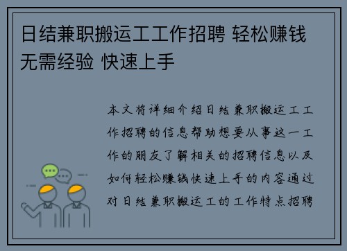 日结兼职搬运工工作招聘 轻松赚钱 无需经验 快速上手
