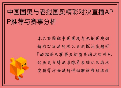 中国国奥与老挝国奥精彩对决直播APP推荐与赛事分析