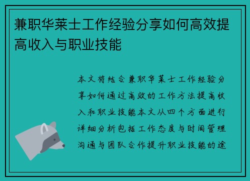 兼职华莱士工作经验分享如何高效提高收入与职业技能