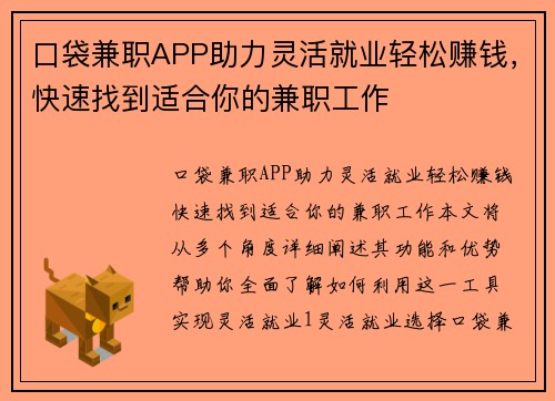 口袋兼职APP助力灵活就业轻松赚钱，快速找到适合你的兼职工作