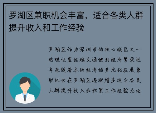 罗湖区兼职机会丰富，适合各类人群提升收入和工作经验