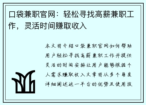 口袋兼职官网：轻松寻找高薪兼职工作，灵活时间赚取收入