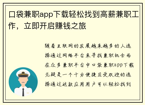 口袋兼职app下载轻松找到高薪兼职工作，立即开启赚钱之旅