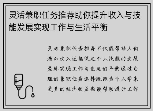 灵活兼职任务推荐助你提升收入与技能发展实现工作与生活平衡
