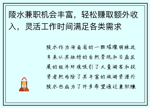 陵水兼职机会丰富，轻松赚取额外收入，灵活工作时间满足各类需求