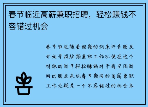 春节临近高薪兼职招聘，轻松赚钱不容错过机会