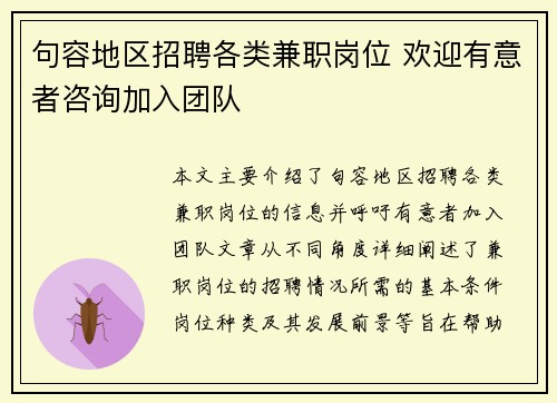 句容地区招聘各类兼职岗位 欢迎有意者咨询加入团队