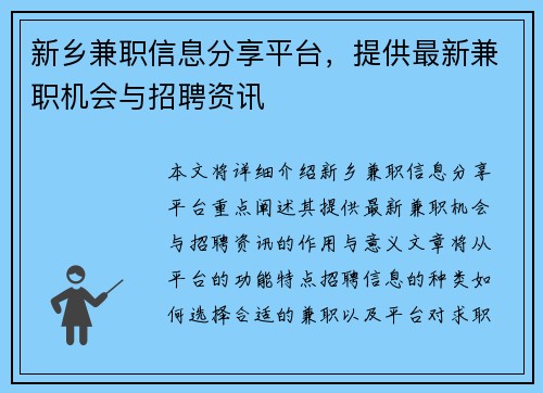 新乡兼职信息分享平台，提供最新兼职机会与招聘资讯