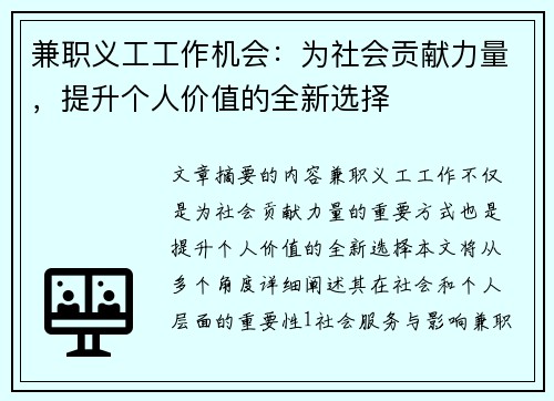 兼职义工工作机会：为社会贡献力量，提升个人价值的全新选择