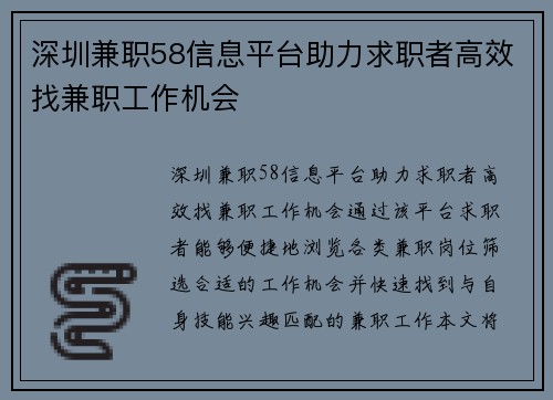 深圳兼职58信息平台助力求职者高效找兼职工作机会