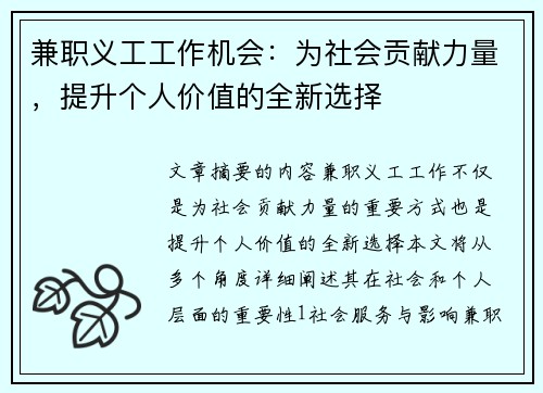 兼职义工工作机会：为社会贡献力量，提升个人价值的全新选择