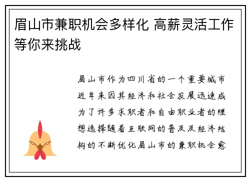 眉山市兼职机会多样化 高薪灵活工作等你来挑战