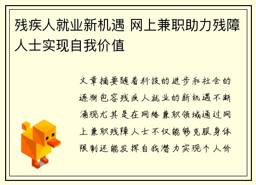 残疾人就业新机遇 网上兼职助力残障人士实现自我价值