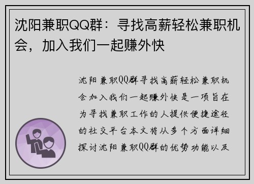 沈阳兼职QQ群：寻找高薪轻松兼职机会，加入我们一起赚外快