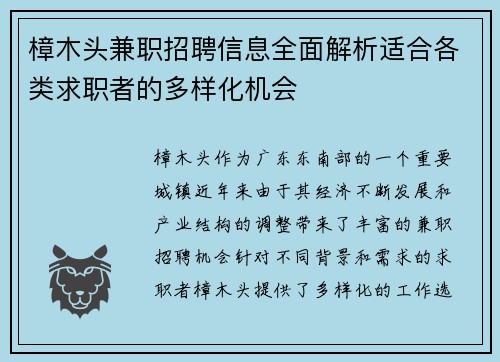 樟木头兼职招聘信息全面解析适合各类求职者的多样化机会