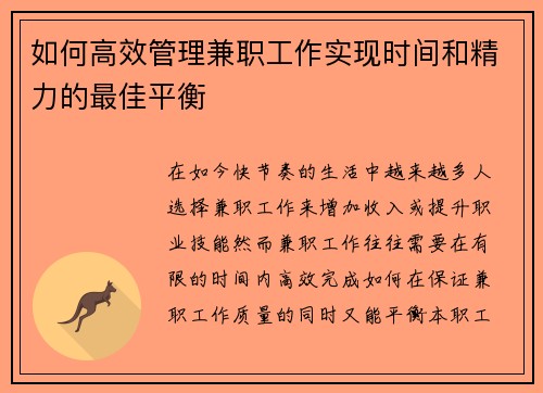 如何高效管理兼职工作实现时间和精力的最佳平衡