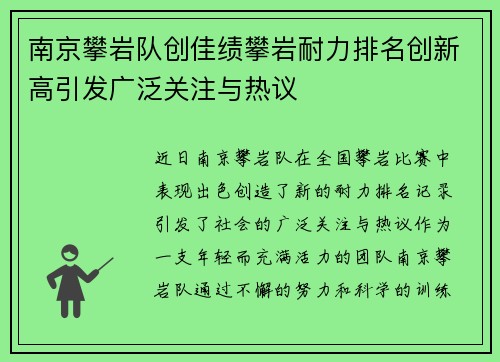 南京攀岩队创佳绩攀岩耐力排名创新高引发广泛关注与热议