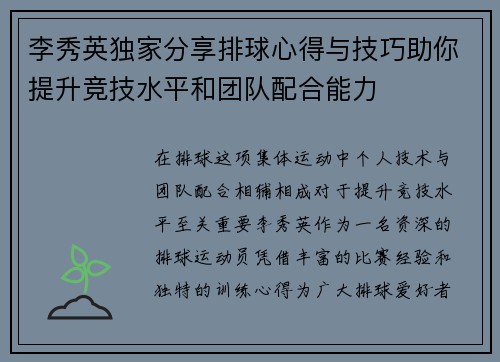 李秀英独家分享排球心得与技巧助你提升竞技水平和团队配合能力