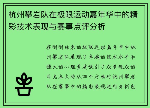 杭州攀岩队在极限运动嘉年华中的精彩技术表现与赛事点评分析