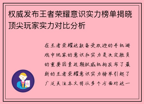 权威发布王者荣耀意识实力榜单揭晓顶尖玩家实力对比分析