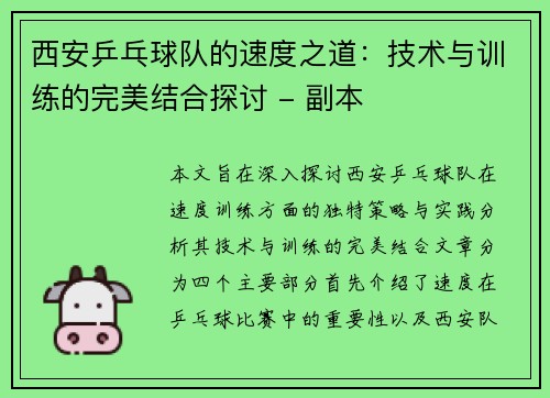 西安乒乓球队的速度之道：技术与训练的完美结合探讨 - 副本
